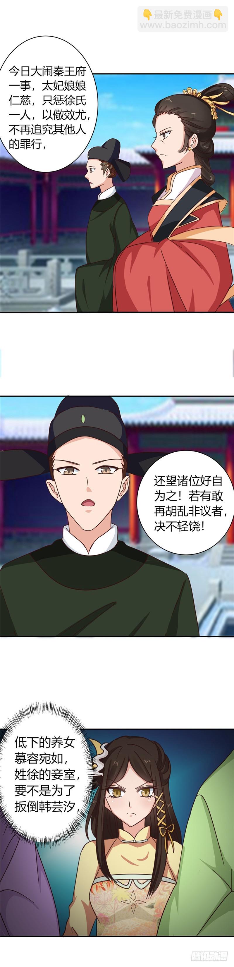 第103话 韩芸汐，想耍赖？-第104话