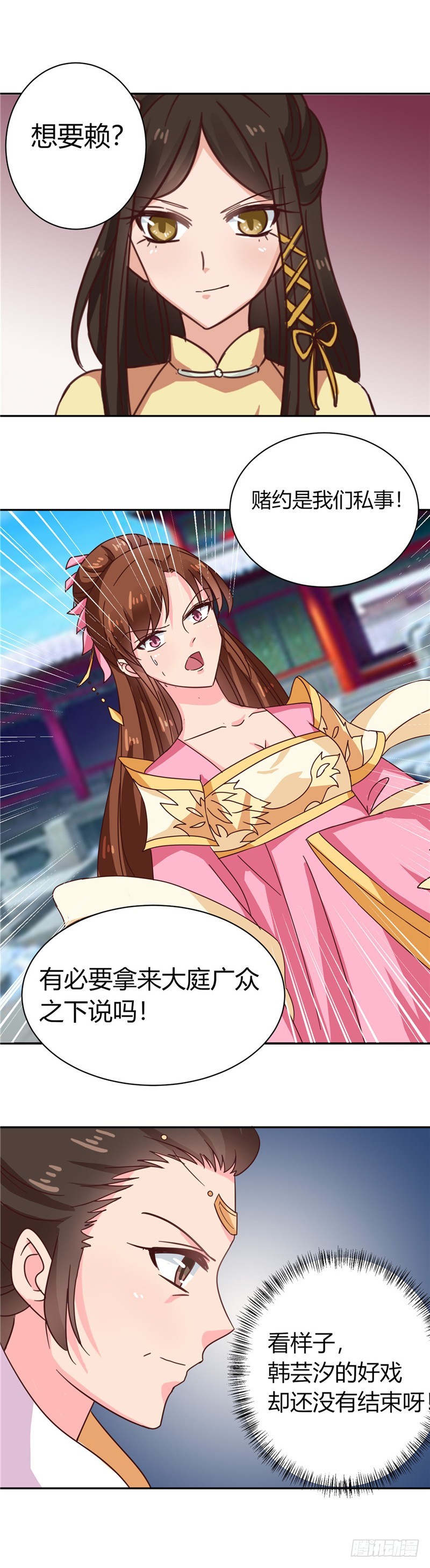 第103话 韩芸汐，想耍赖？-第104话