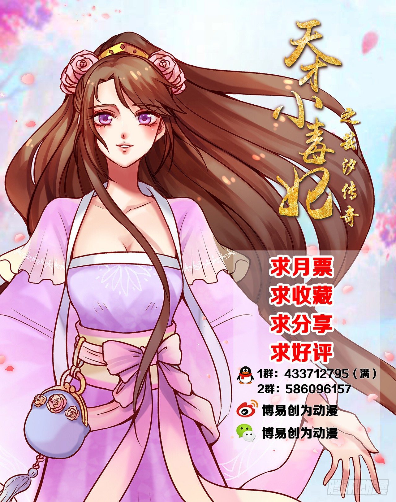 天才小毒妃（《芸汐傳》原作） - 第11話 龍非夜罩着的女人 - 1