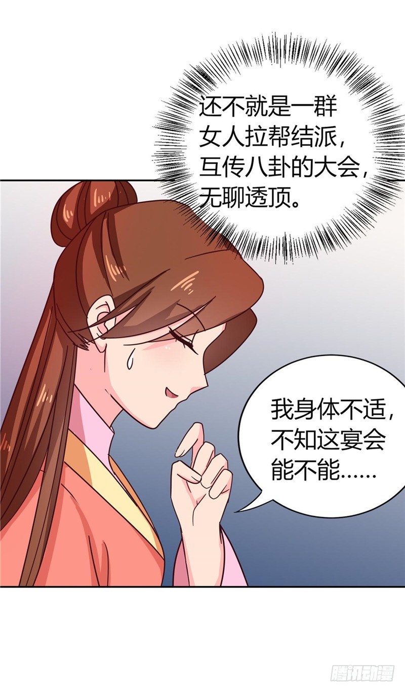 第113话 梅花宴-第114话