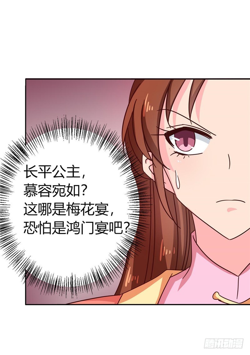 第113话 梅花宴-第114话