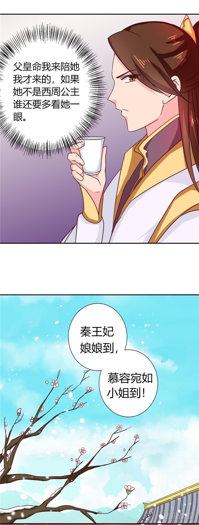 第113话 梅花宴-第114话