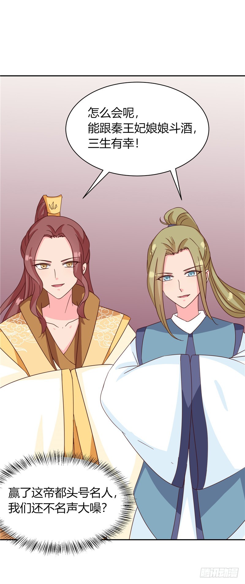 第115话 娘娘醉酒-第116话