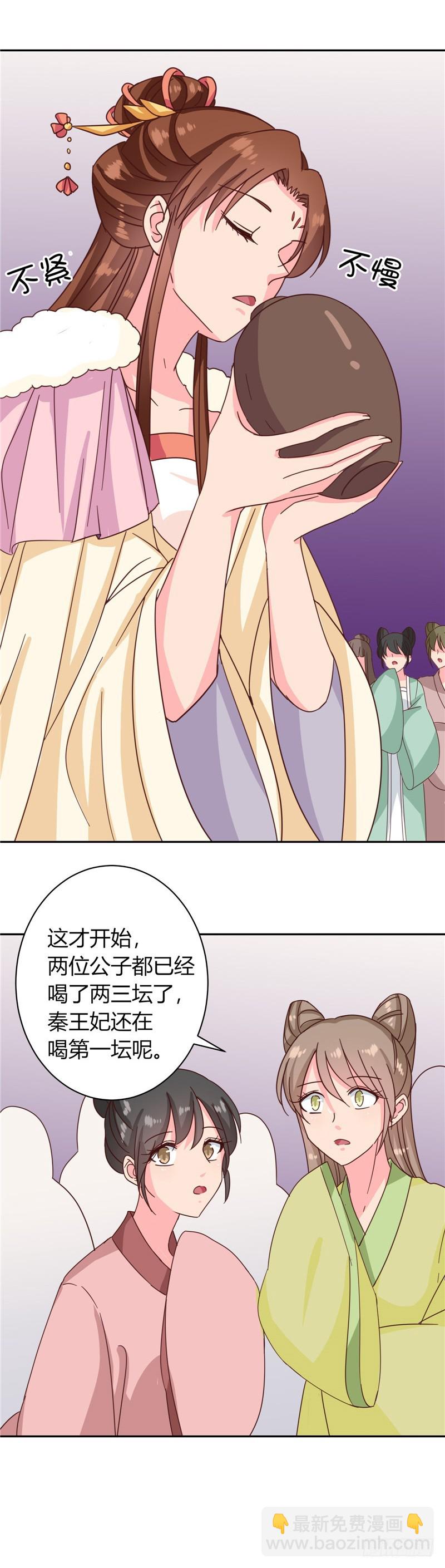 第115话 娘娘醉酒-第116话