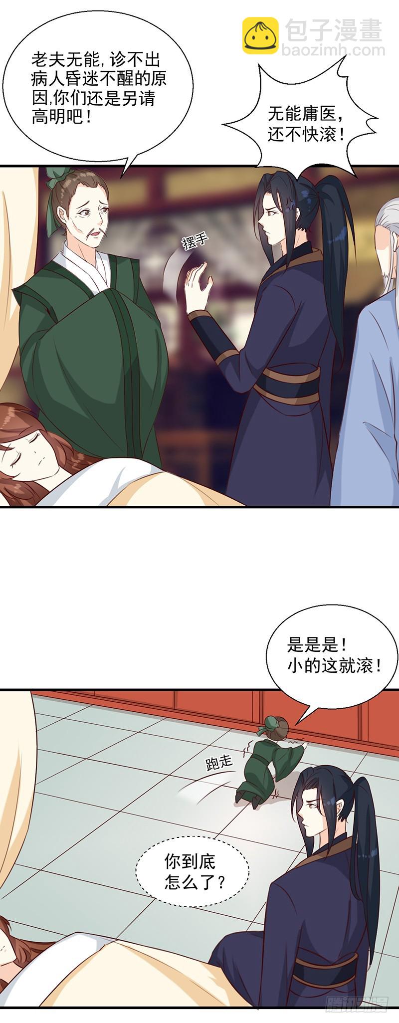 第129话 昏迷三天-第130话