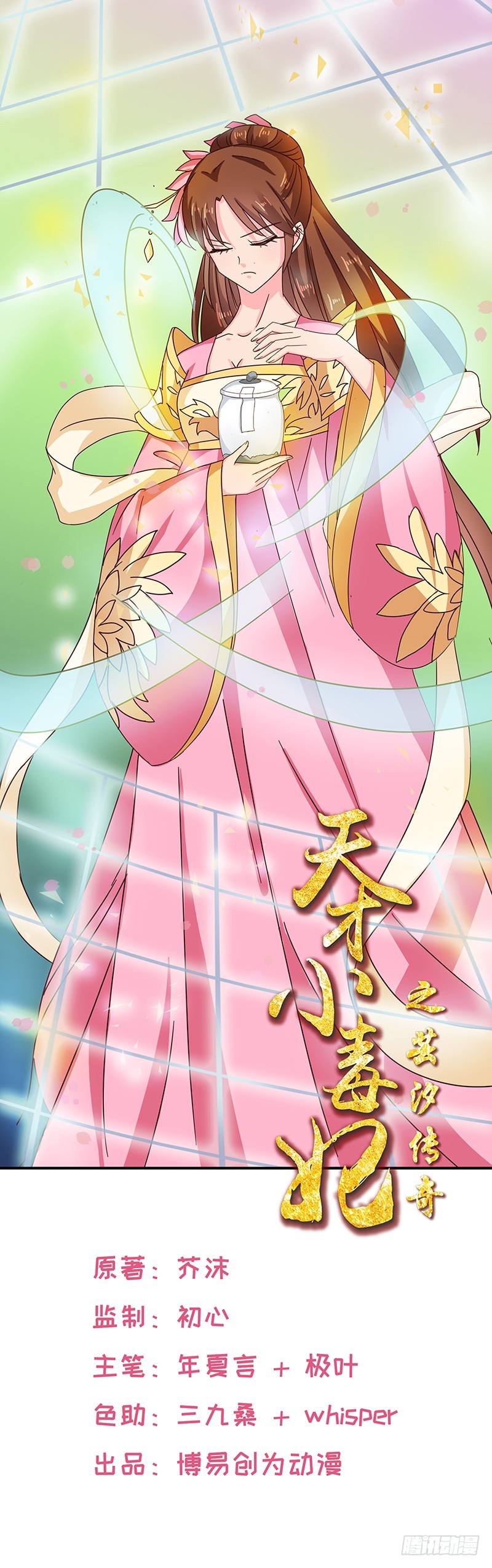 第139话 对它，我一无所知-第140话