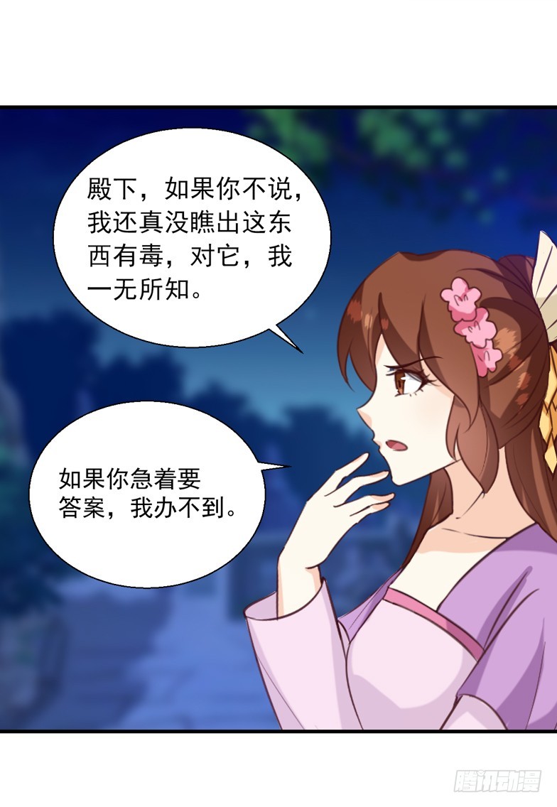 第139话 对它，我一无所知-第140话