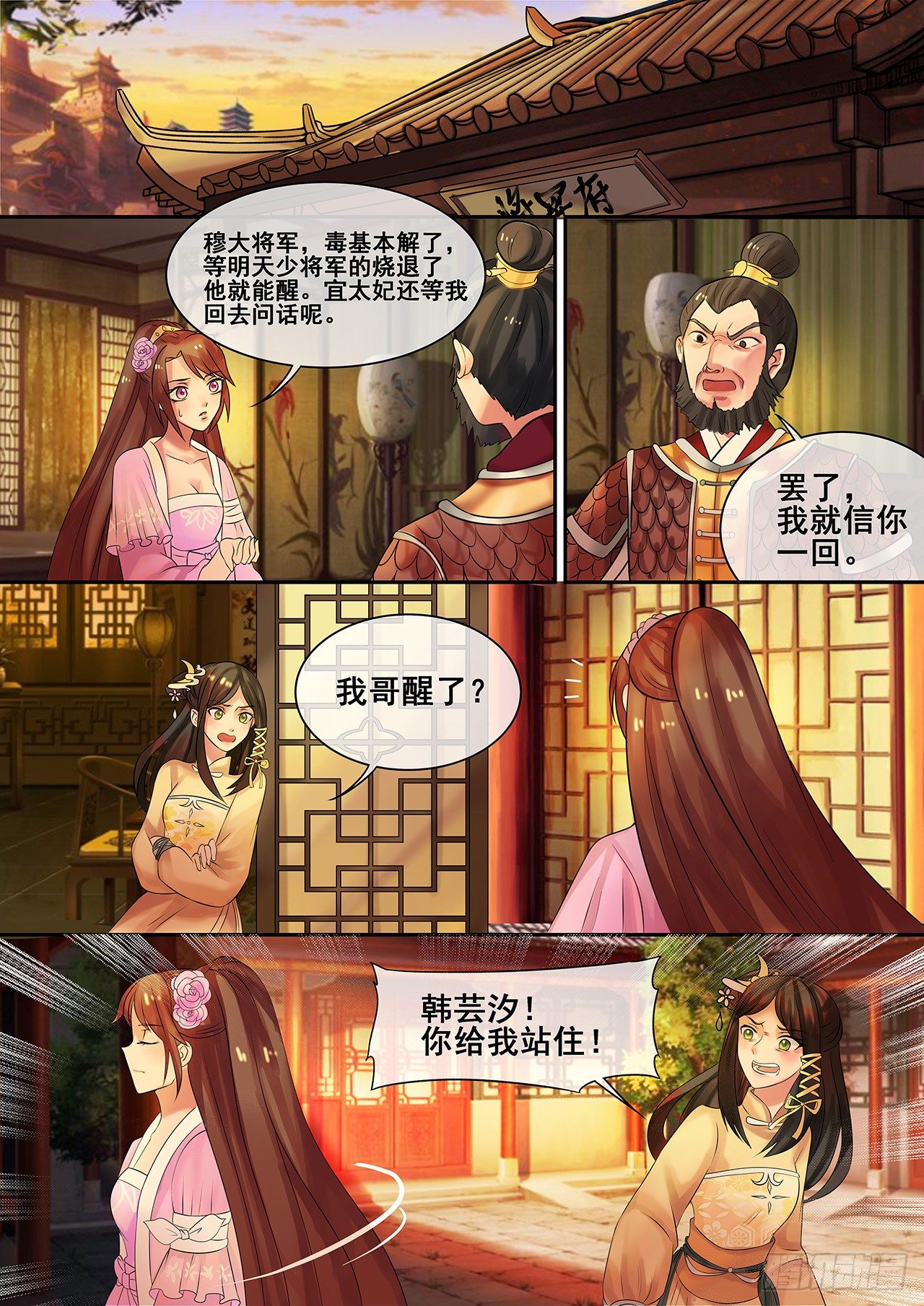 第15话 吊打小白莲-第16话