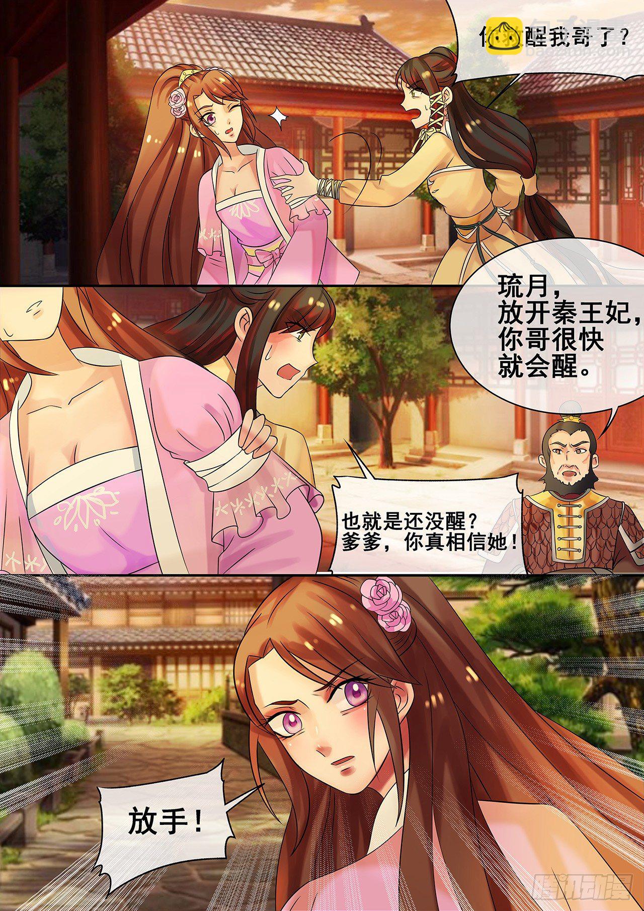 第15话 吊打小白莲-第16话