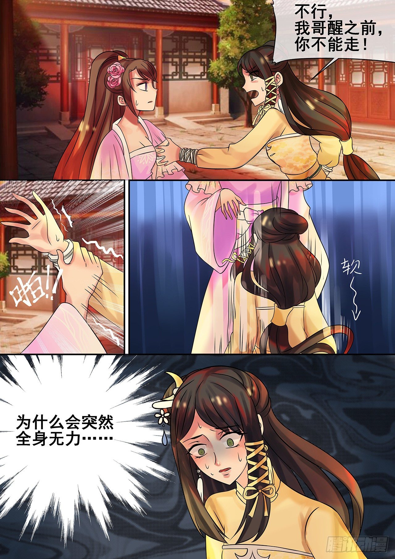 第15话 吊打小白莲-第16话