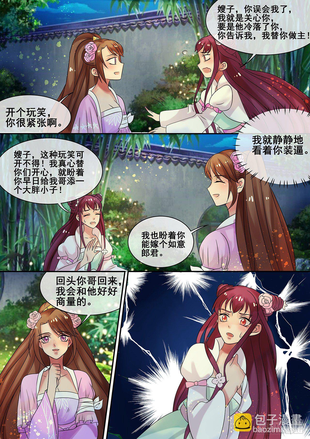 第15话 吊打小白莲-第16话