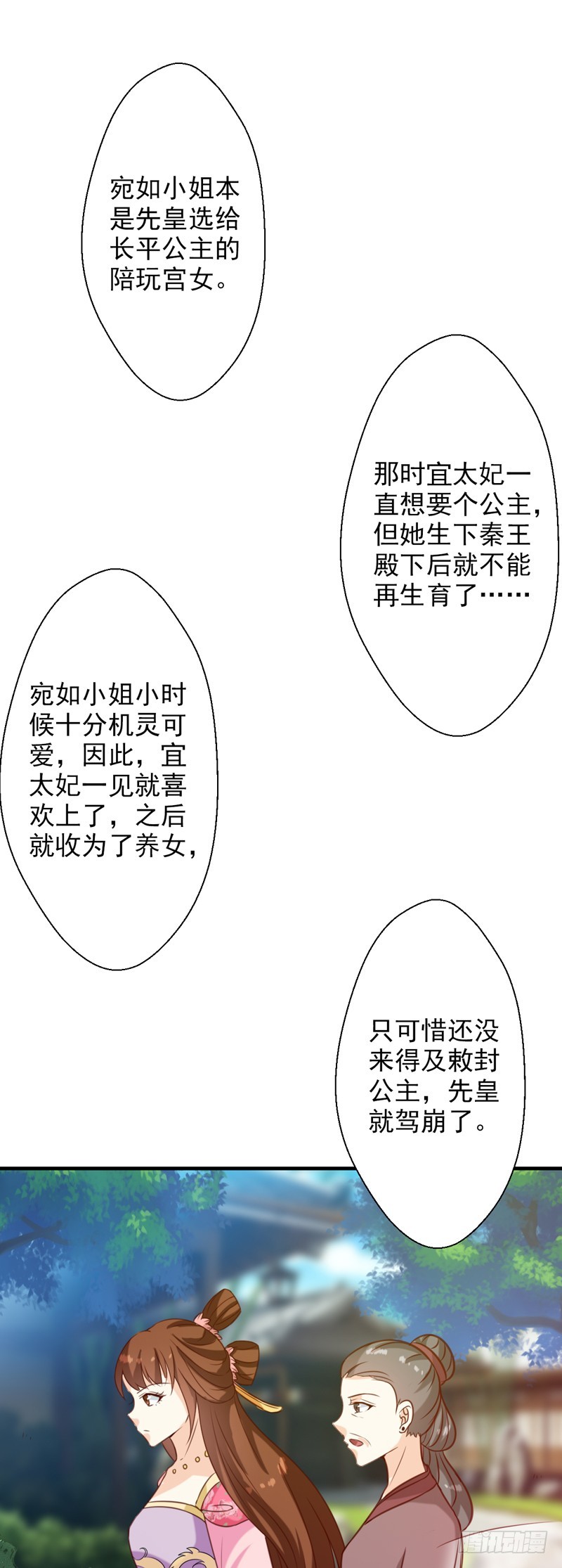 第147话 宛如的身世-第148话