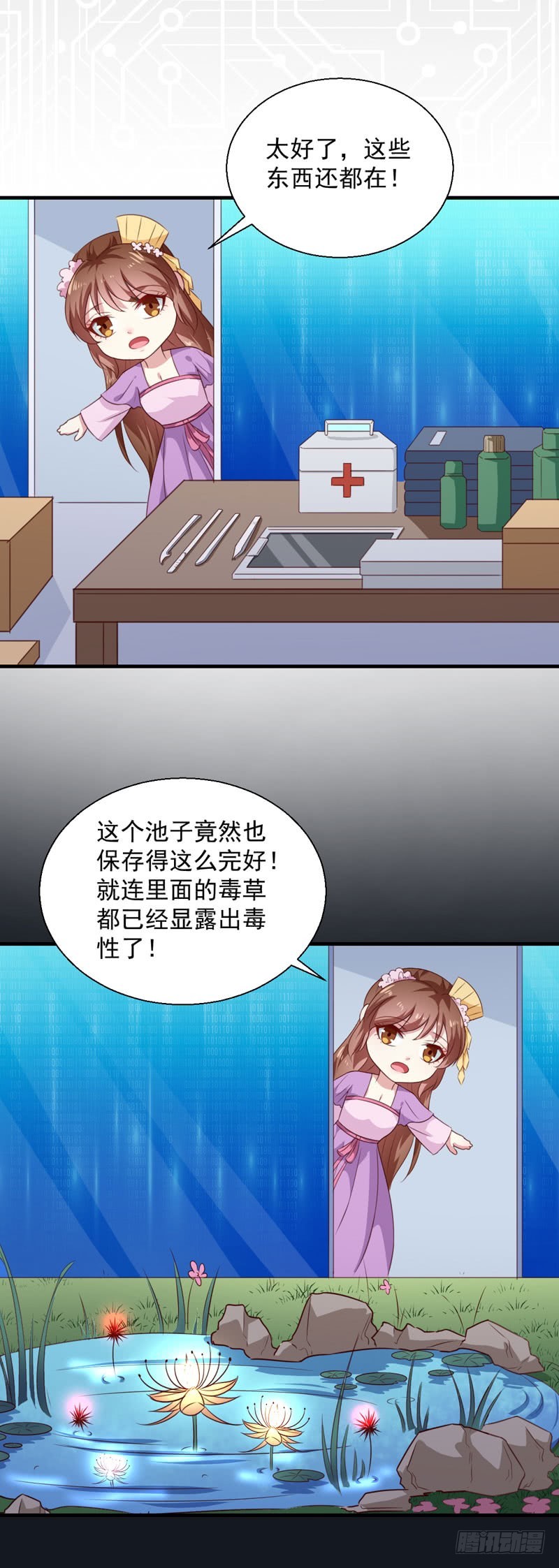 第155话 解毒系统恢复-第156话