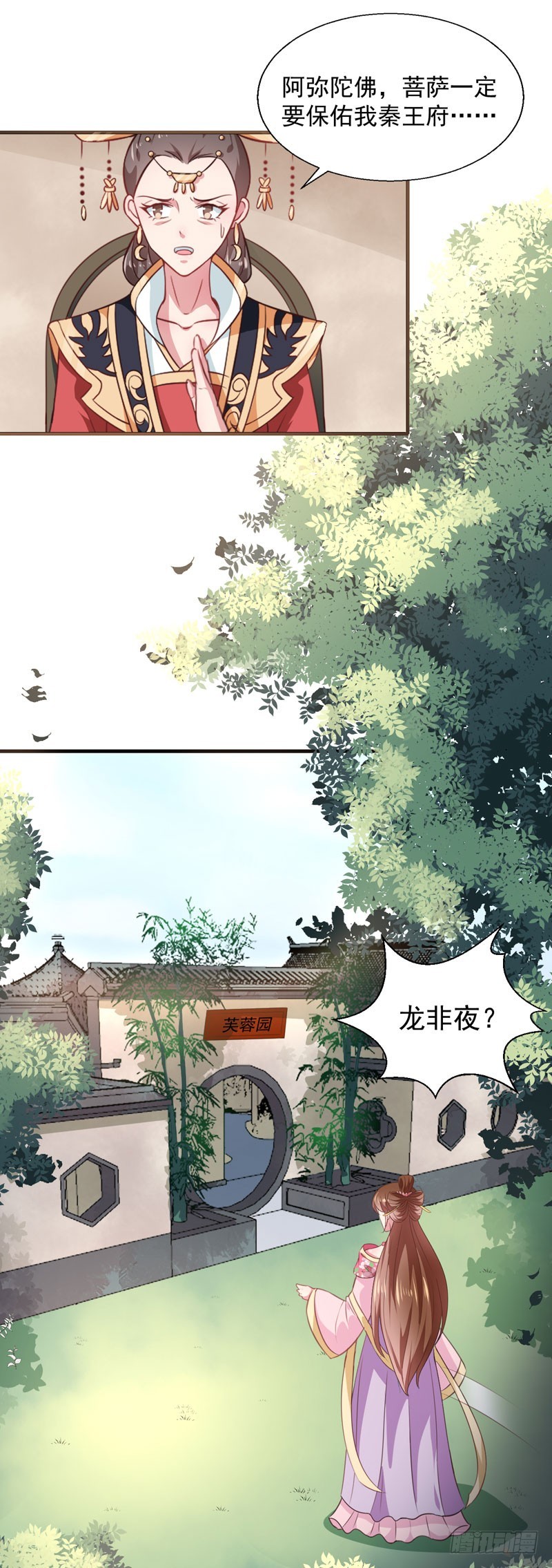 天才小毒妃（《芸汐傳》原作） - 第157話 互戳傷疤 - 1