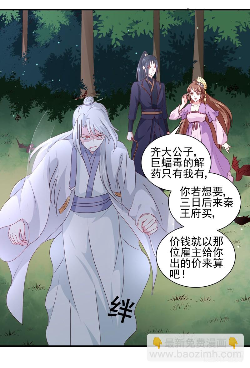 第160话 巨蝠毒-第160话