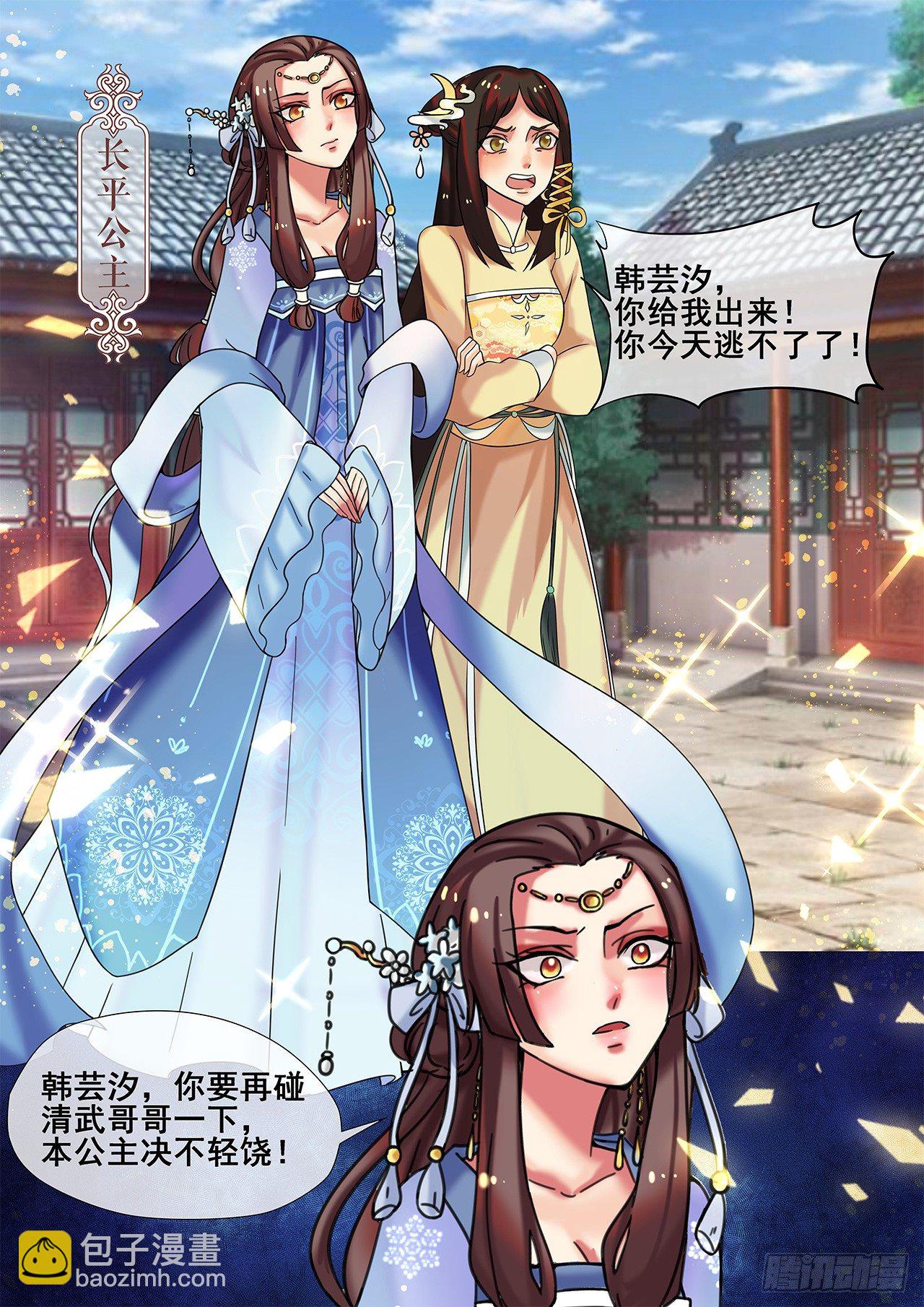 第17话 傲娇公主来找茬-第18话