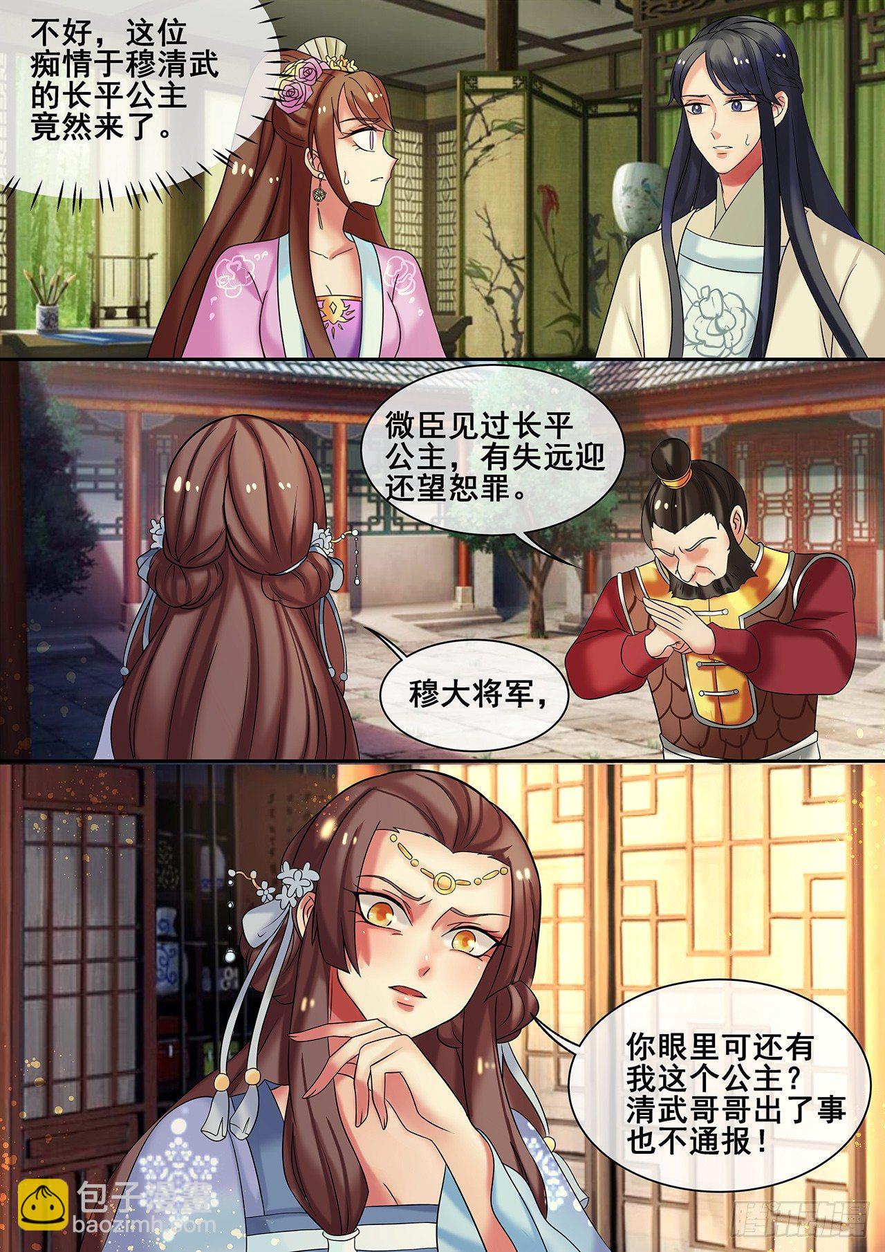 第17话 傲娇公主来找茬-第18话