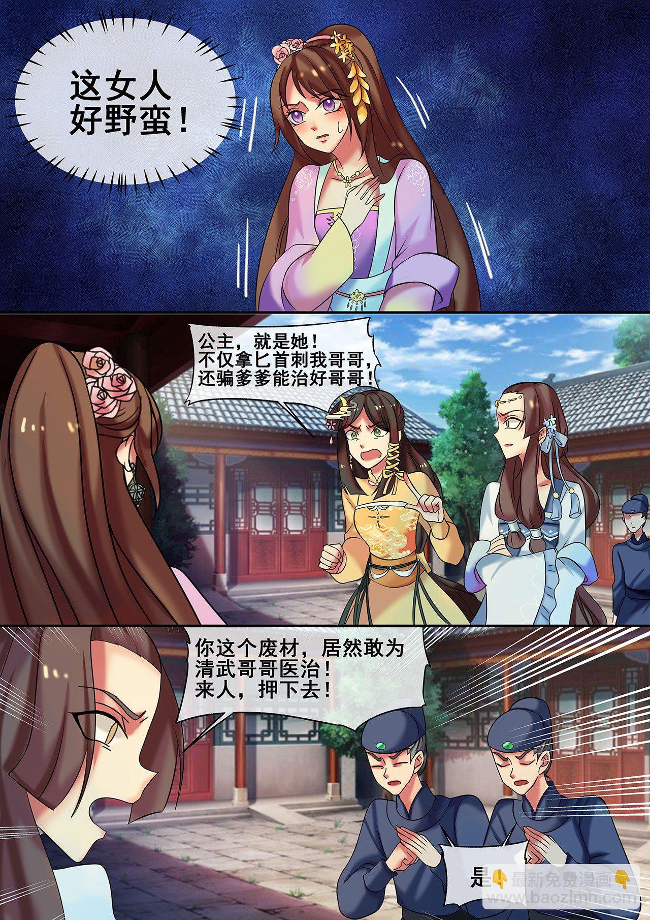 第17话 傲娇公主来找茬-第18话