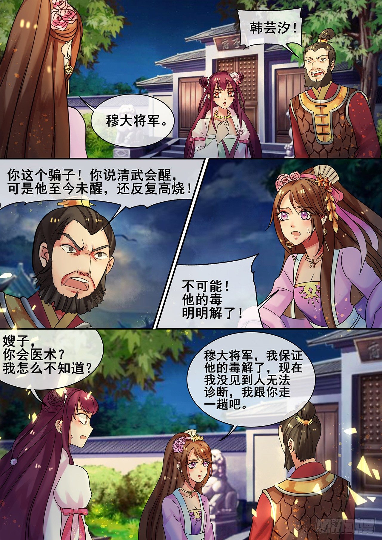 第17话 傲娇公主来找茬-第18话