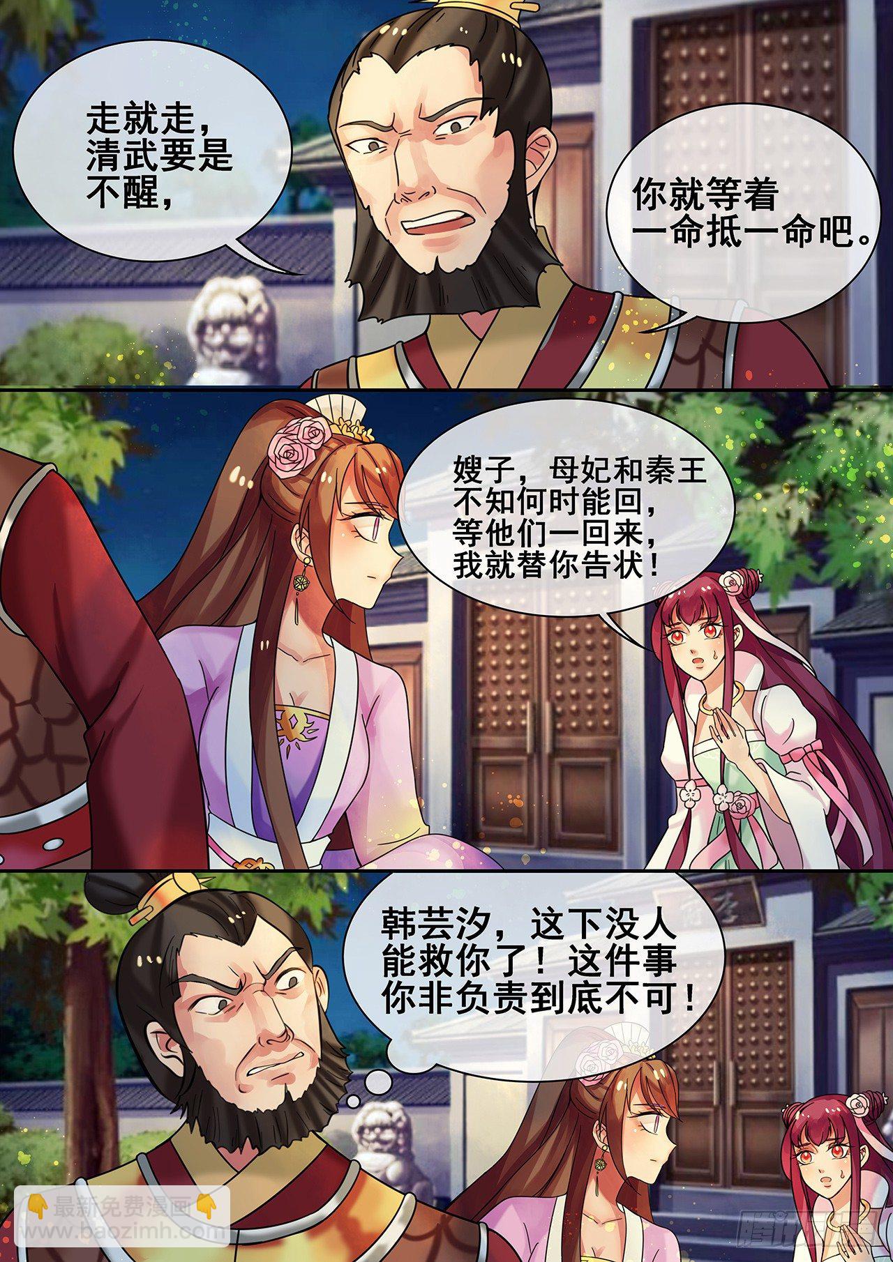 第17话 傲娇公主来找茬-第18话