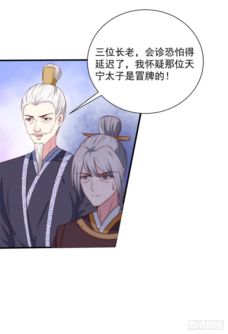 第171话 太子是假的-第172话