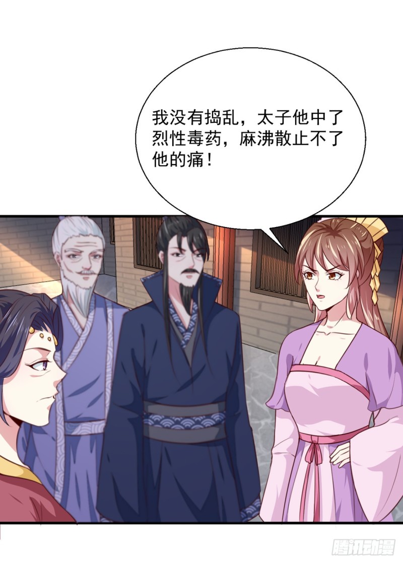 第171话 太子是假的-第172话