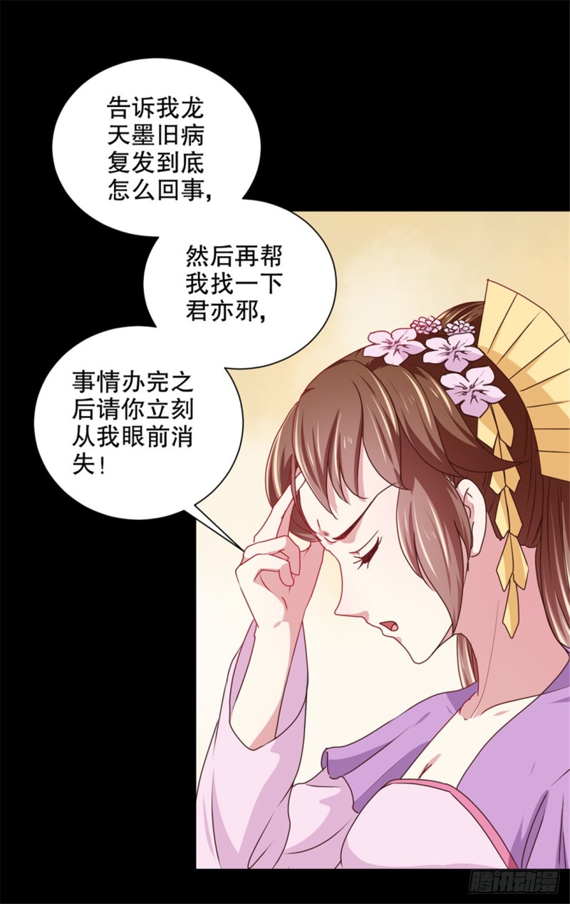 天才小毒妃（《芸汐傳》原作） - 第174話 後果自負 - 4