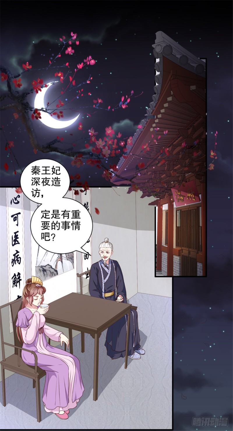 天才小毒妃（《芸汐傳》原作） - 第174話 後果自負 - 2