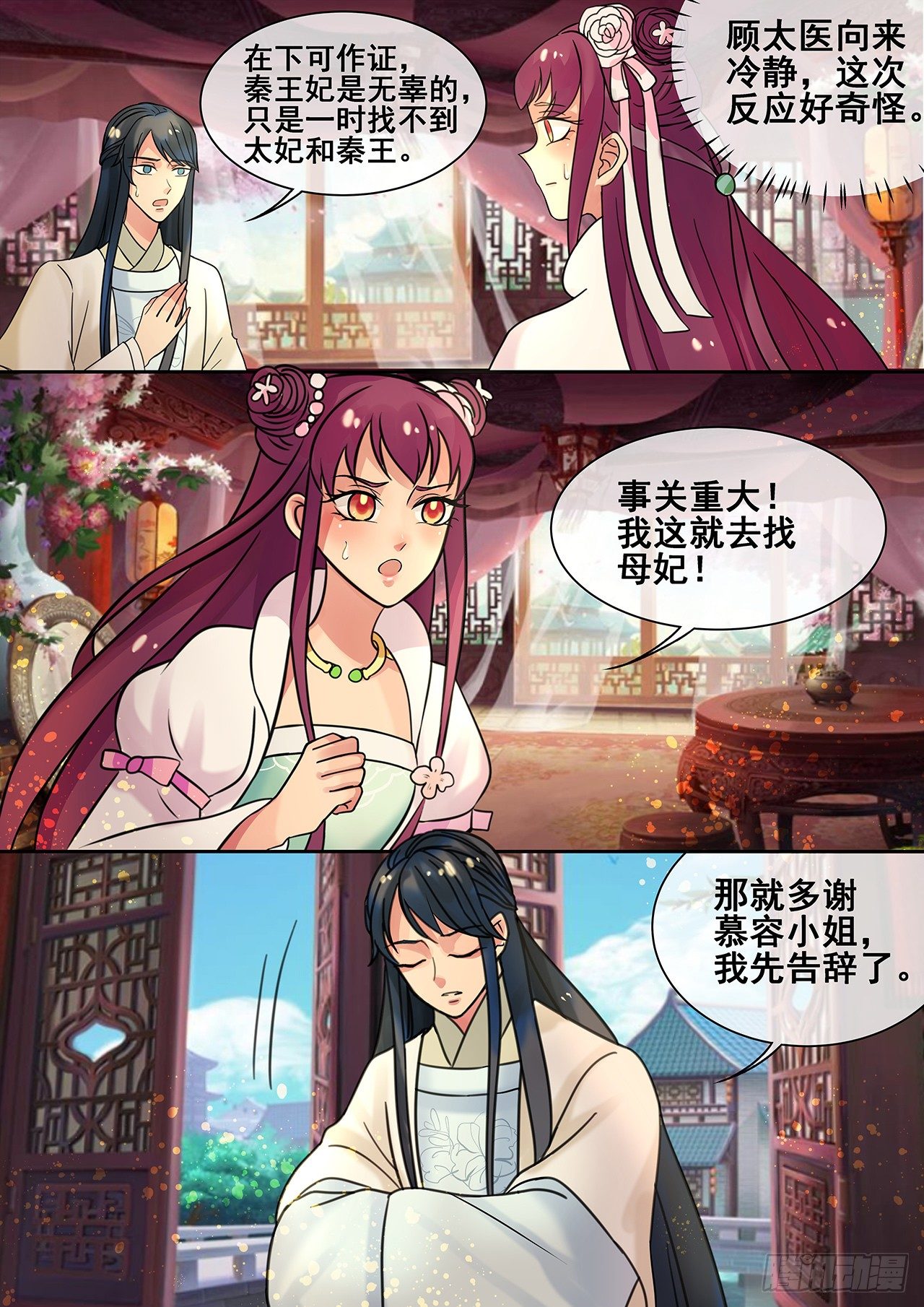 第19话 求我啊！求我甩你一巴掌-第20话