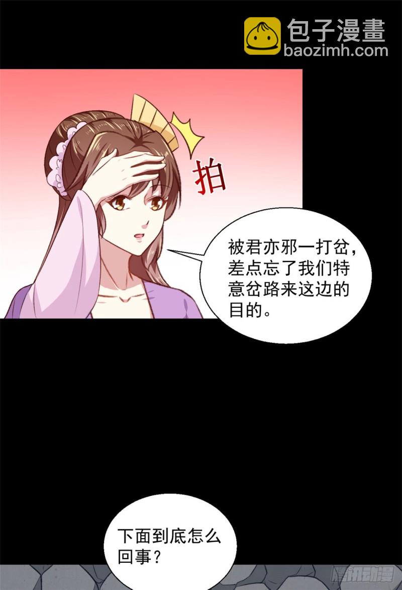 天才小毒妃（《芸汐傳》原作） - 第185話 天坑死穴 - 2