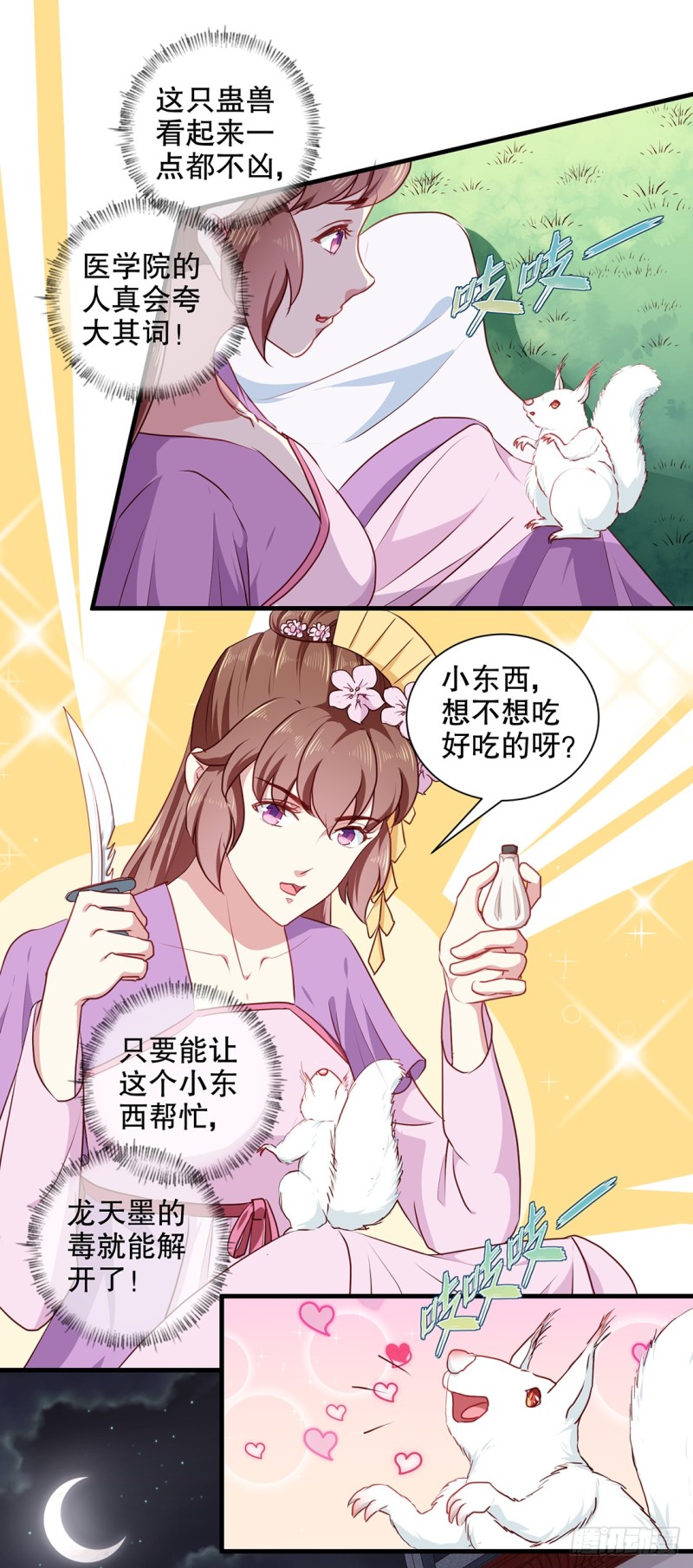 第190话 搜捕秦王妃！-第190话