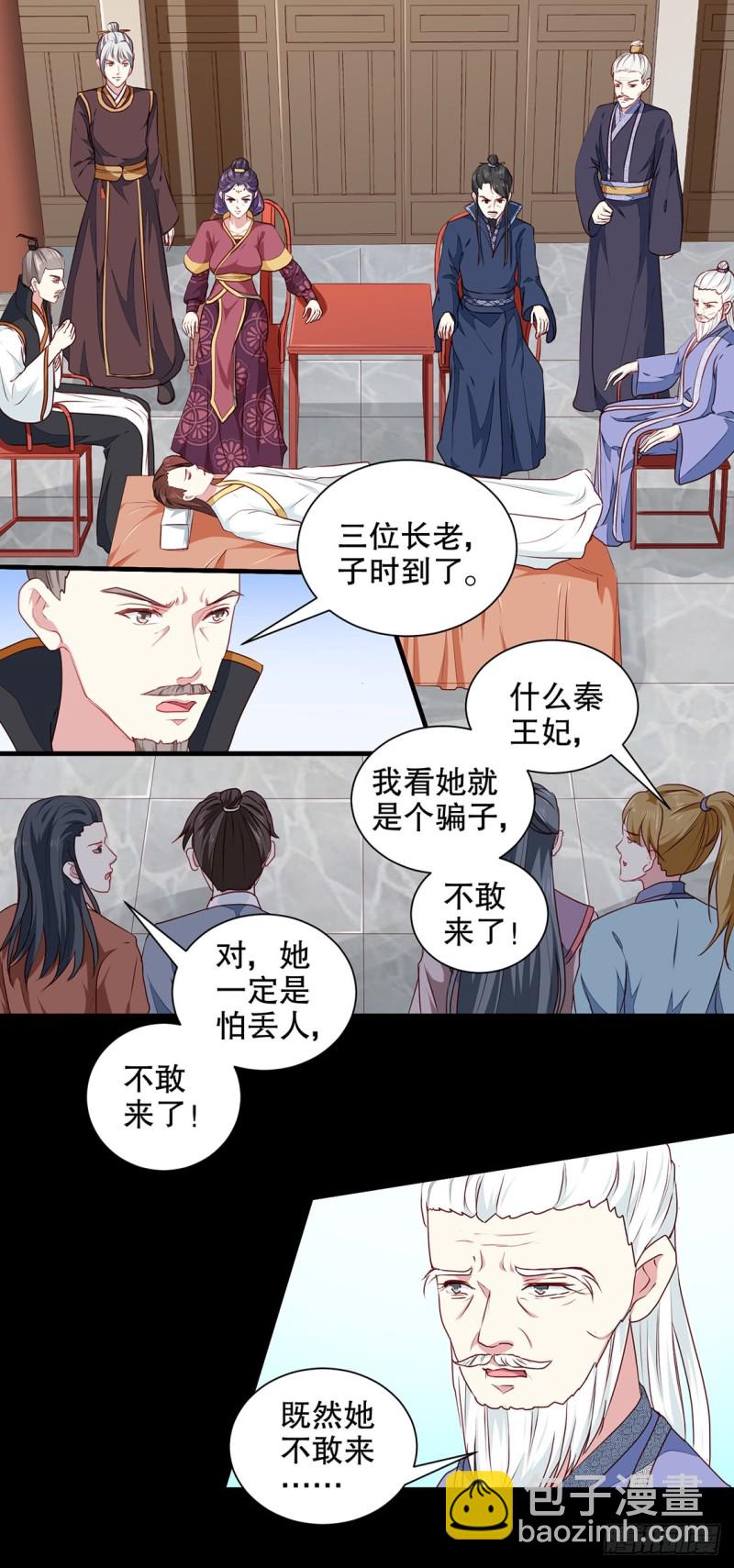 第190话 搜捕秦王妃！-第190话