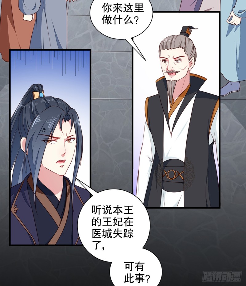 第190话 搜捕秦王妃！-第190话