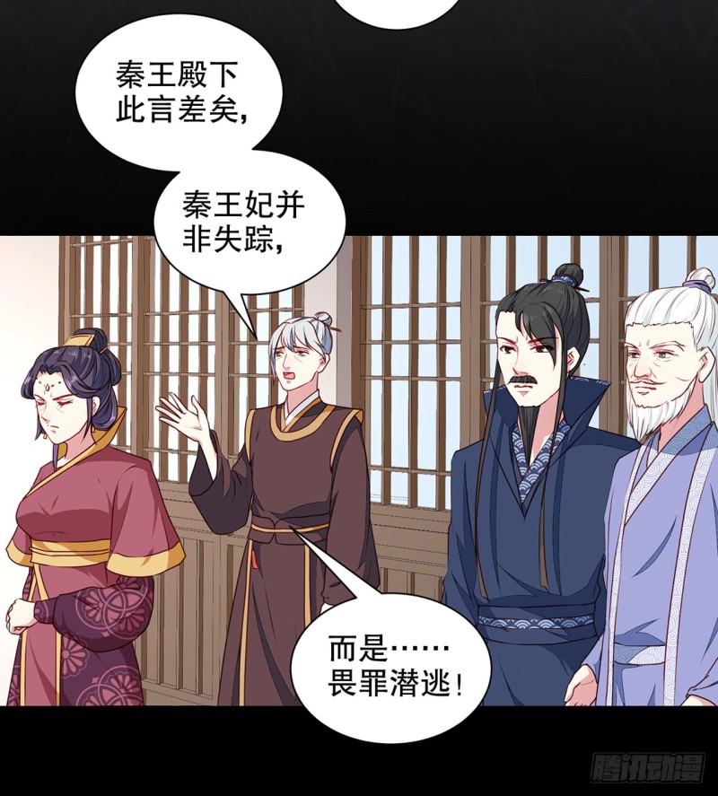 第190话 搜捕秦王妃！-第190话