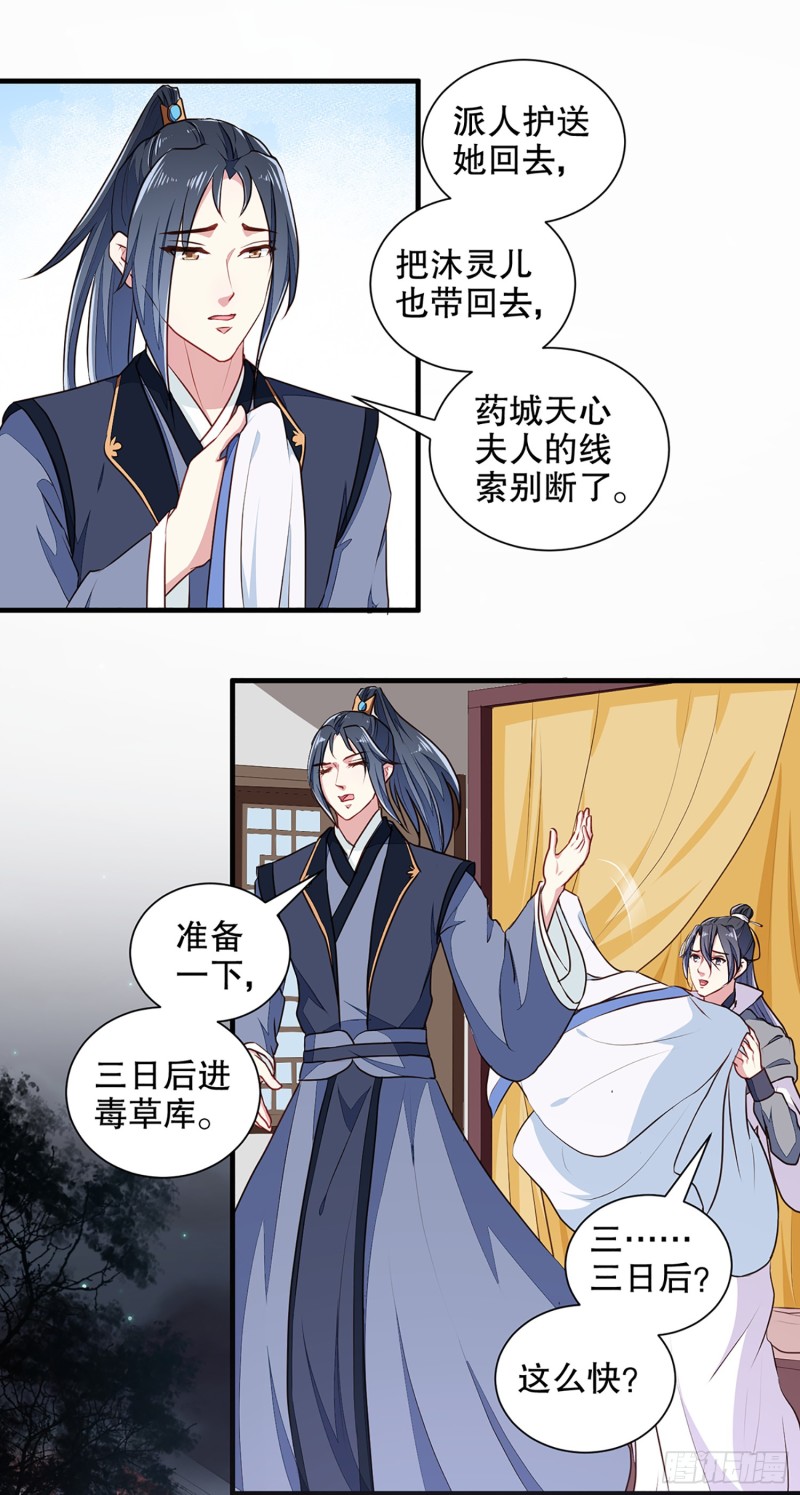 第193话 本王是你的一切-第194话