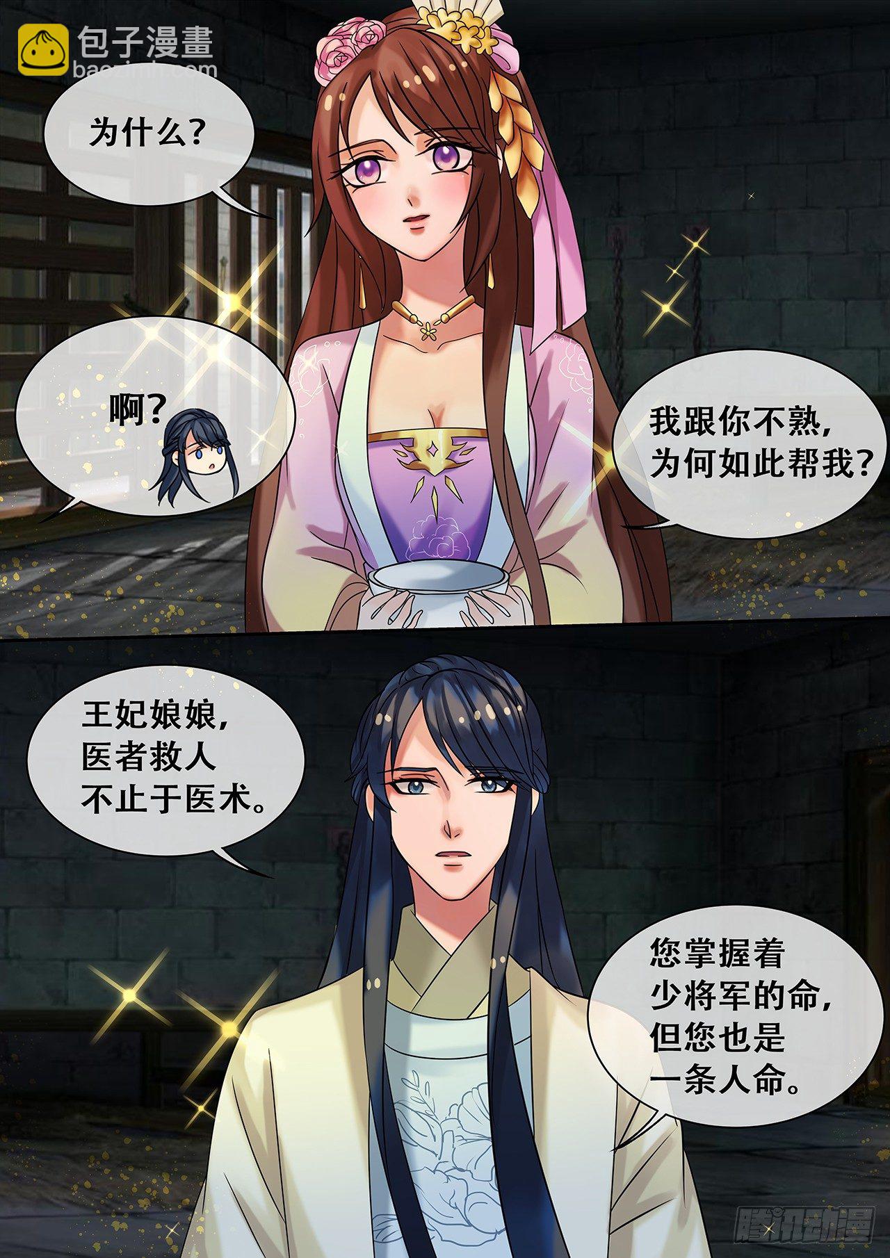 第21话 医者救人不止于医术-第22话