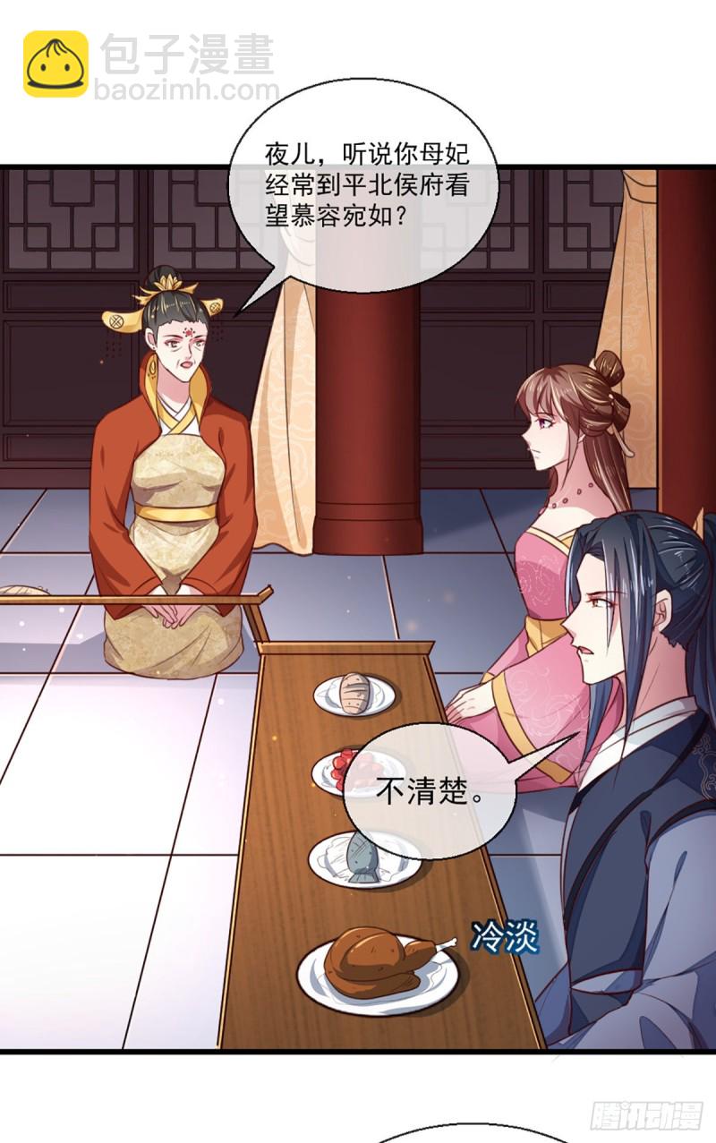 第213话 皇上的赏赐-第214话