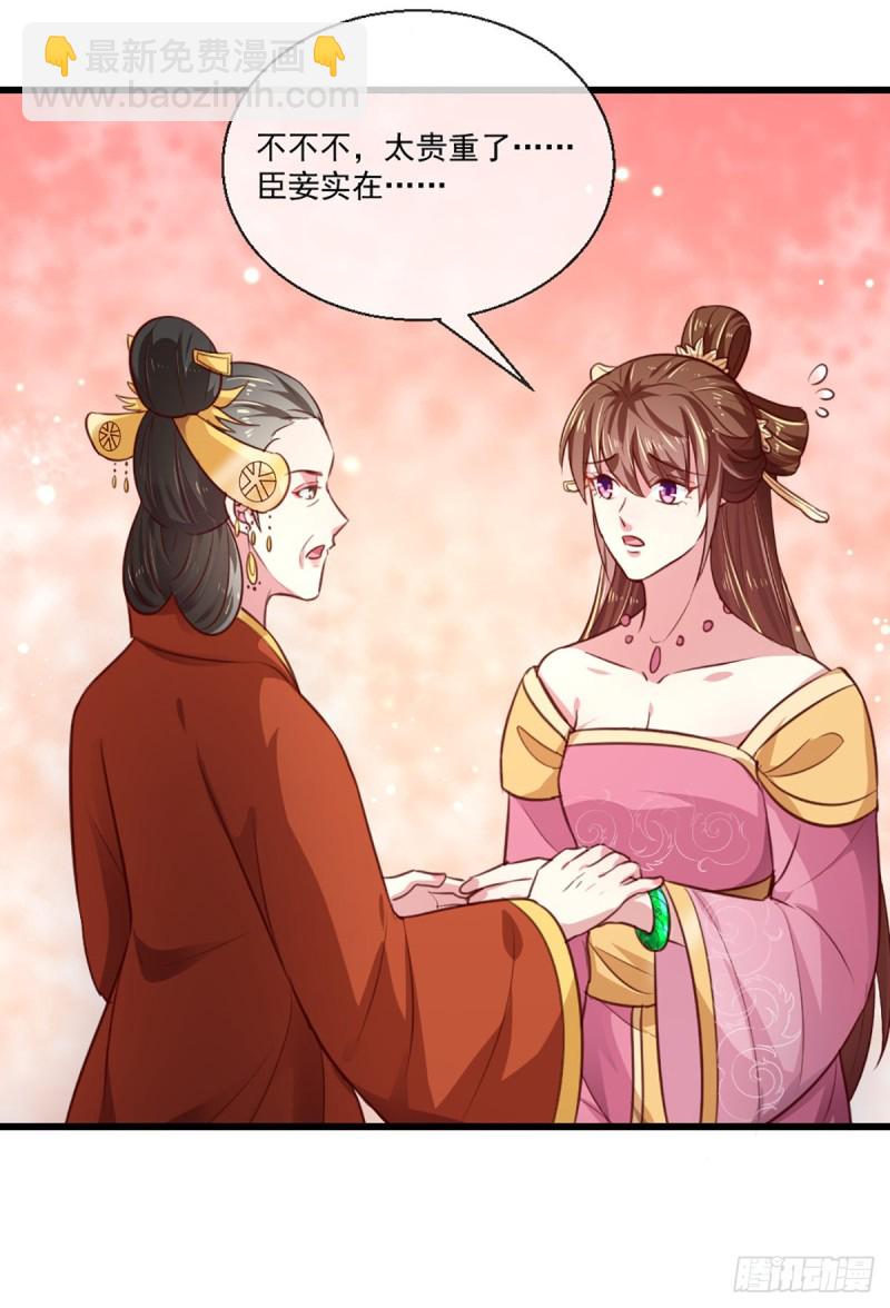 第213话 皇上的赏赐-第214话