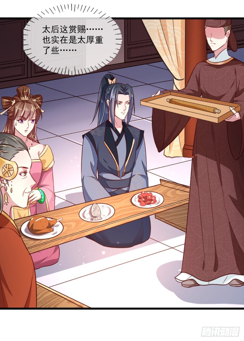 第213话 皇上的赏赐-第214话