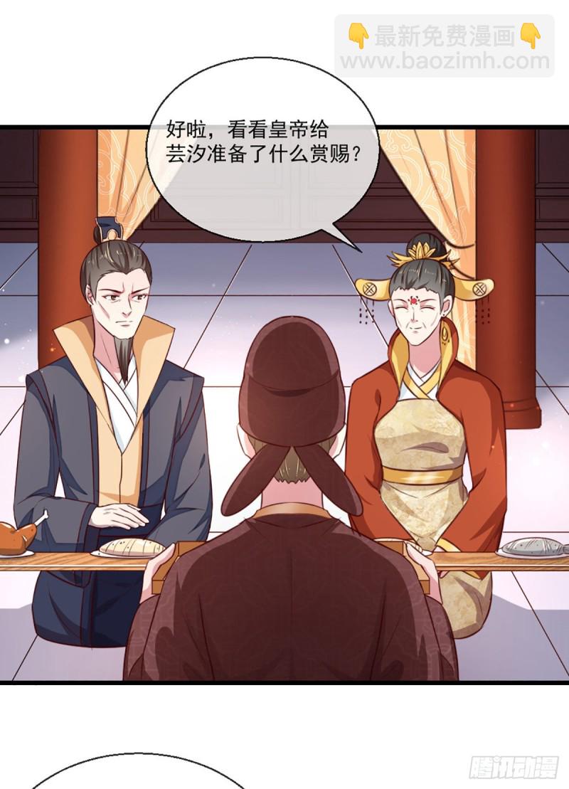 第213话 皇上的赏赐-第214话