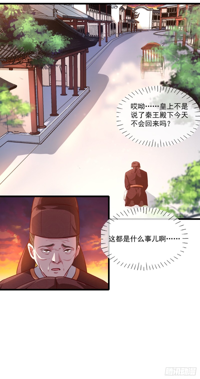 第213话 皇上的赏赐-第214话
