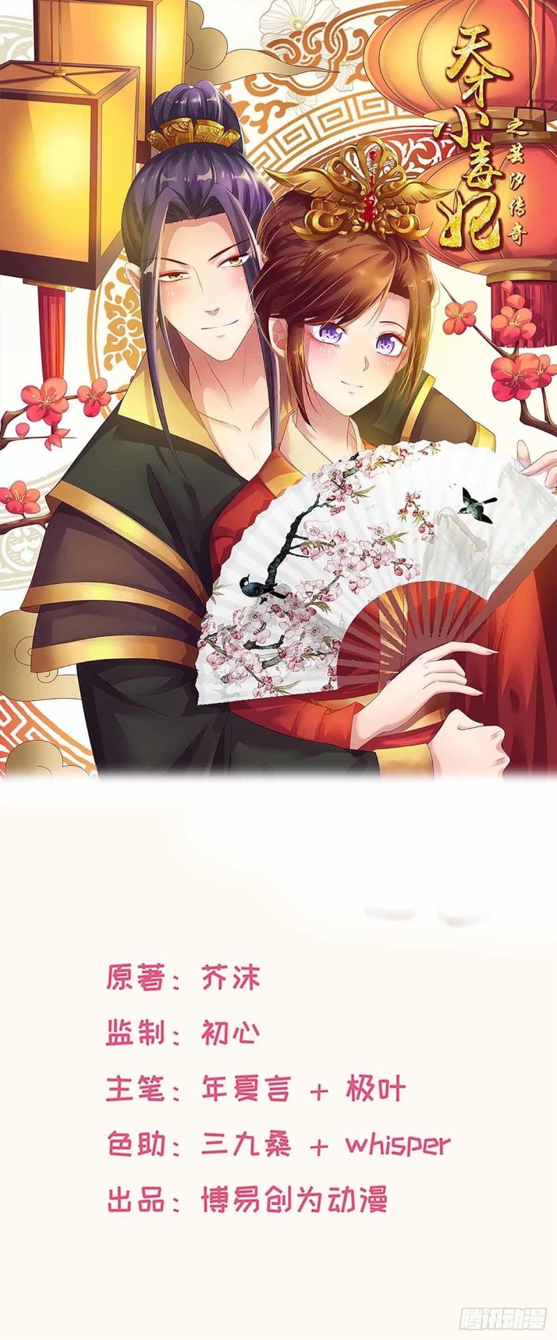 第215话 扒光楚清歌！-第216话