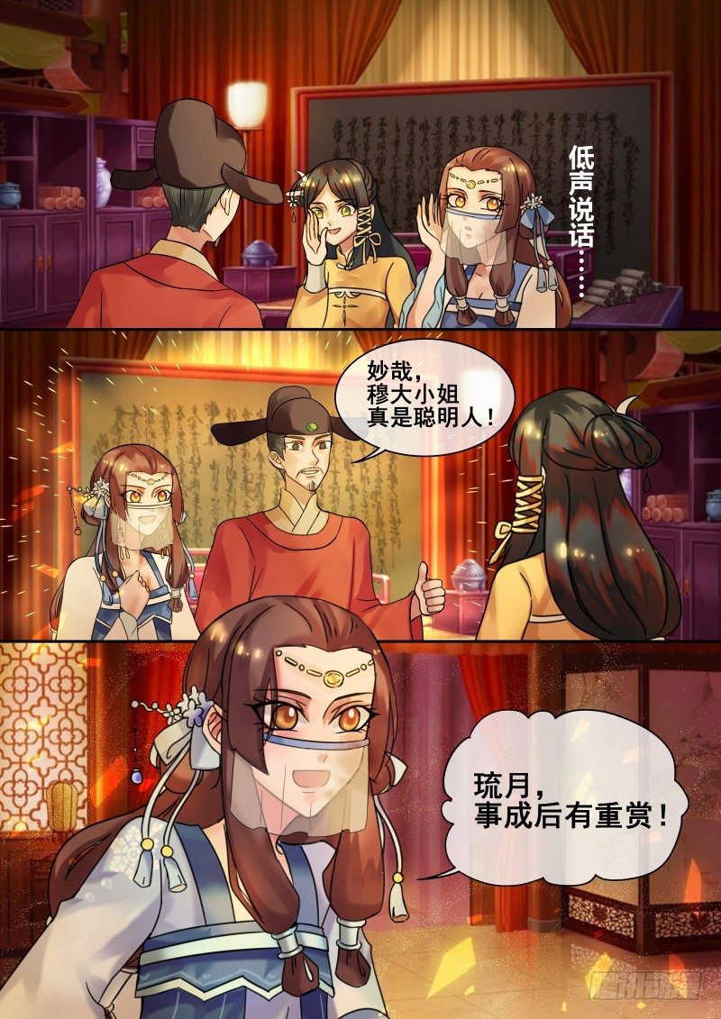 第23话 秦王妃被刺杀了？-第24话