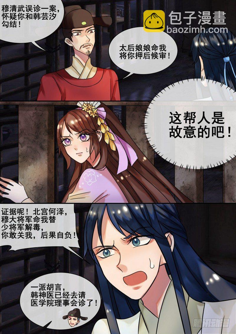 第23话 秦王妃被刺杀了？-第24话