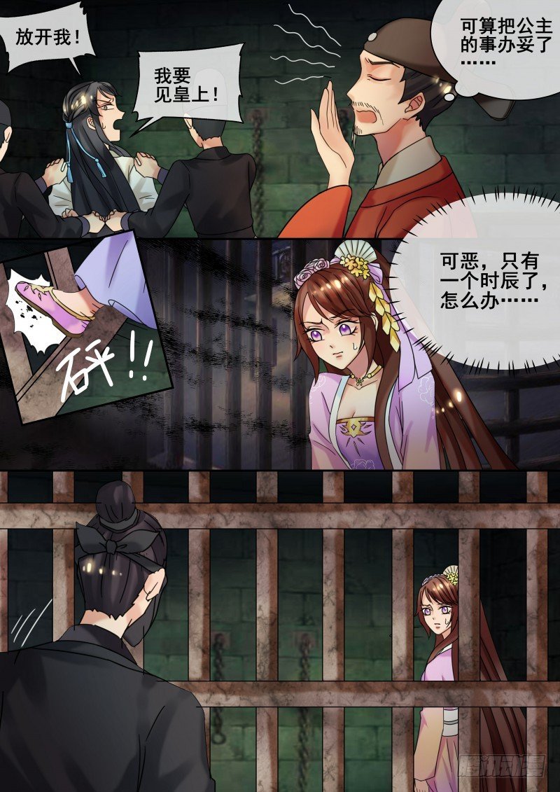 第23话 秦王妃被刺杀了？-第24话