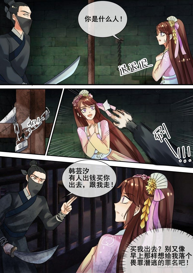 第23话 秦王妃被刺杀了？-第24话