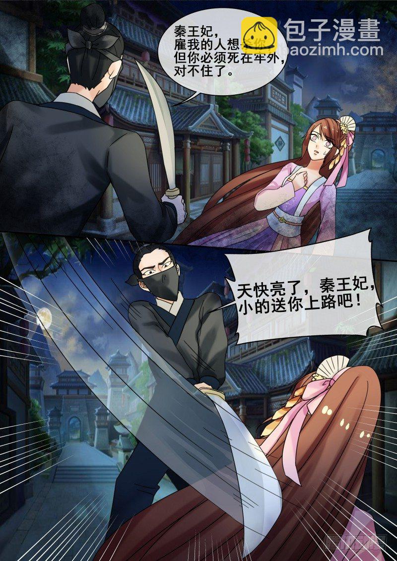 第23话 秦王妃被刺杀了？-第24话