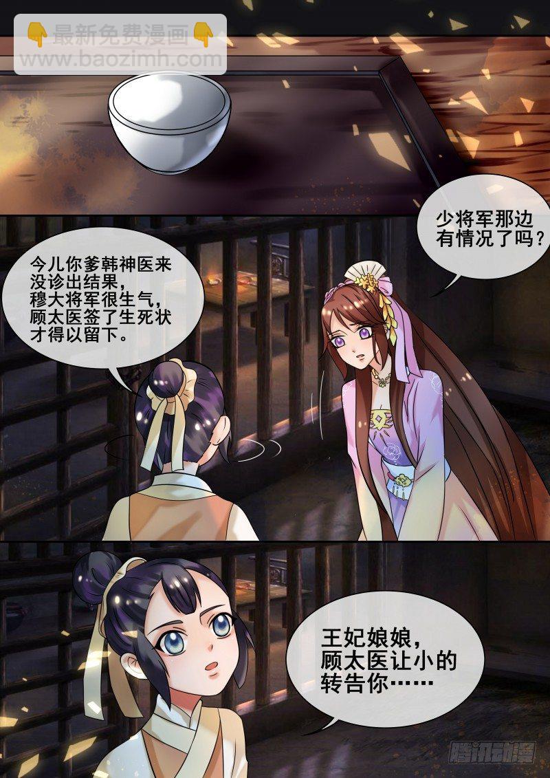 第23话 秦王妃被刺杀了？-第24话