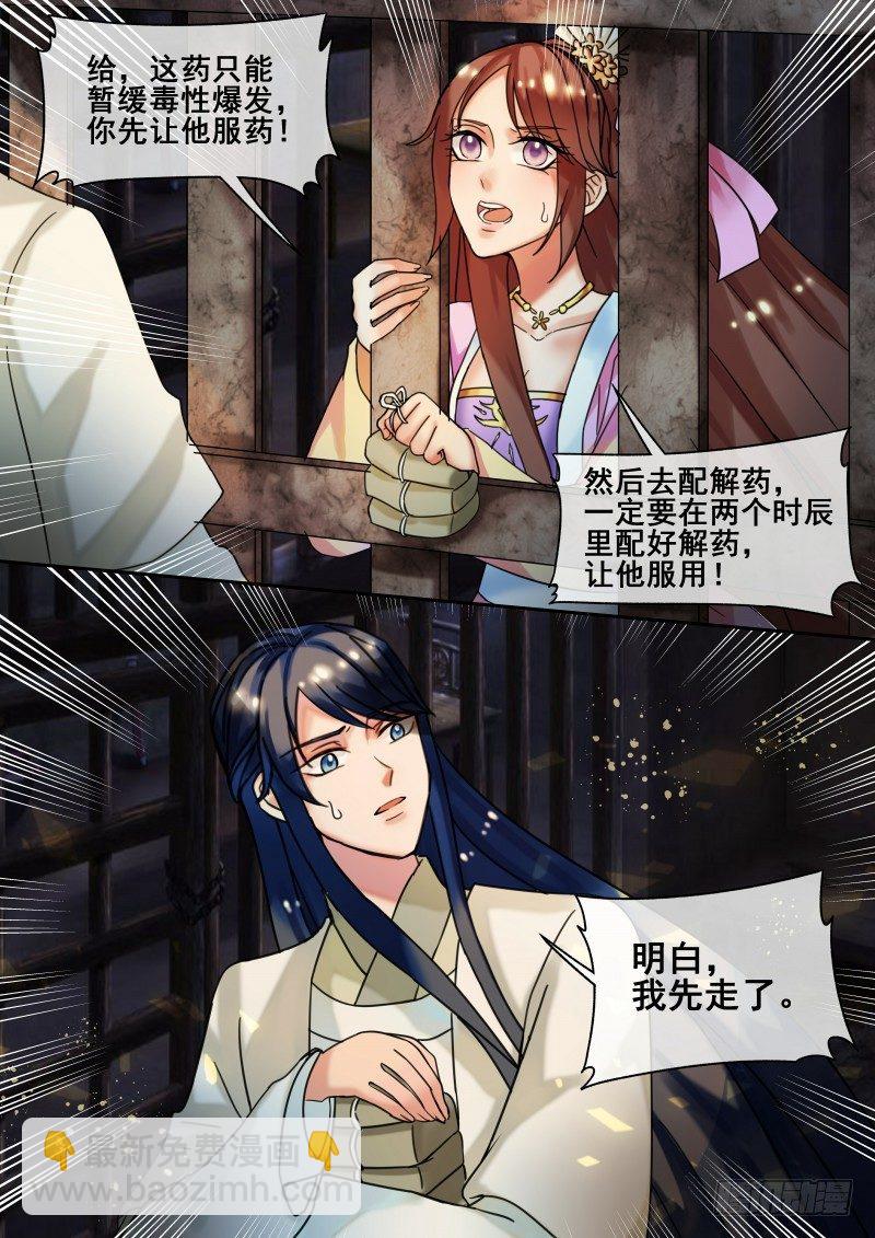 第23话 秦王妃被刺杀了？-第24话