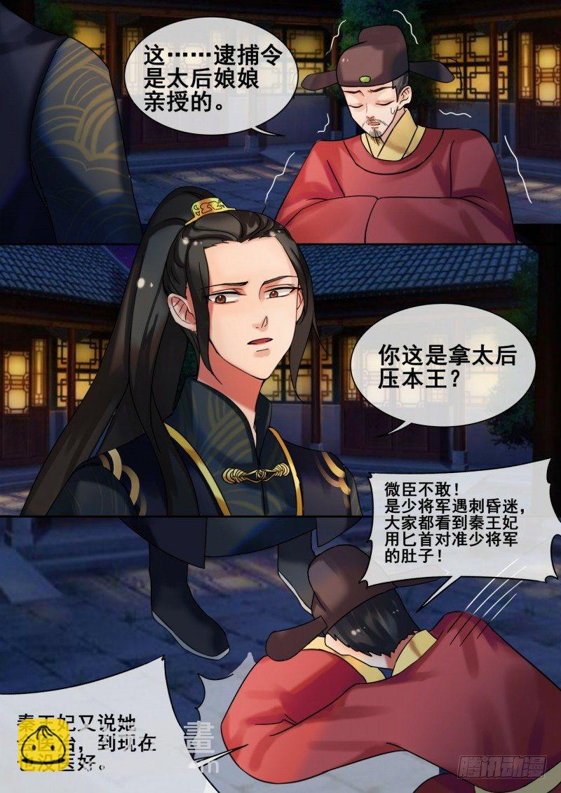 第25话 秦王现身救场-第26话